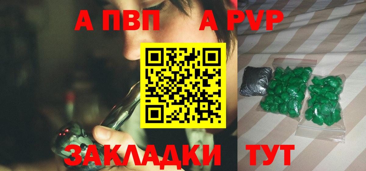 A-PVP  Альфа ПВП кристаллы  Вход с VPN  Калуга 
