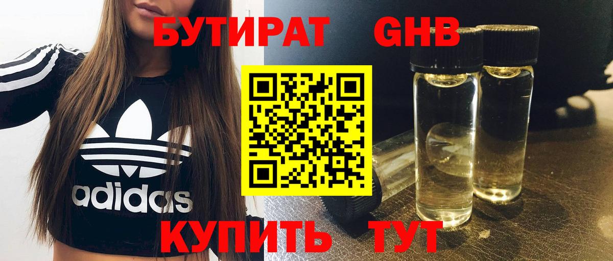 Калуга  Бутират BDO 33%  Вход с VPN 