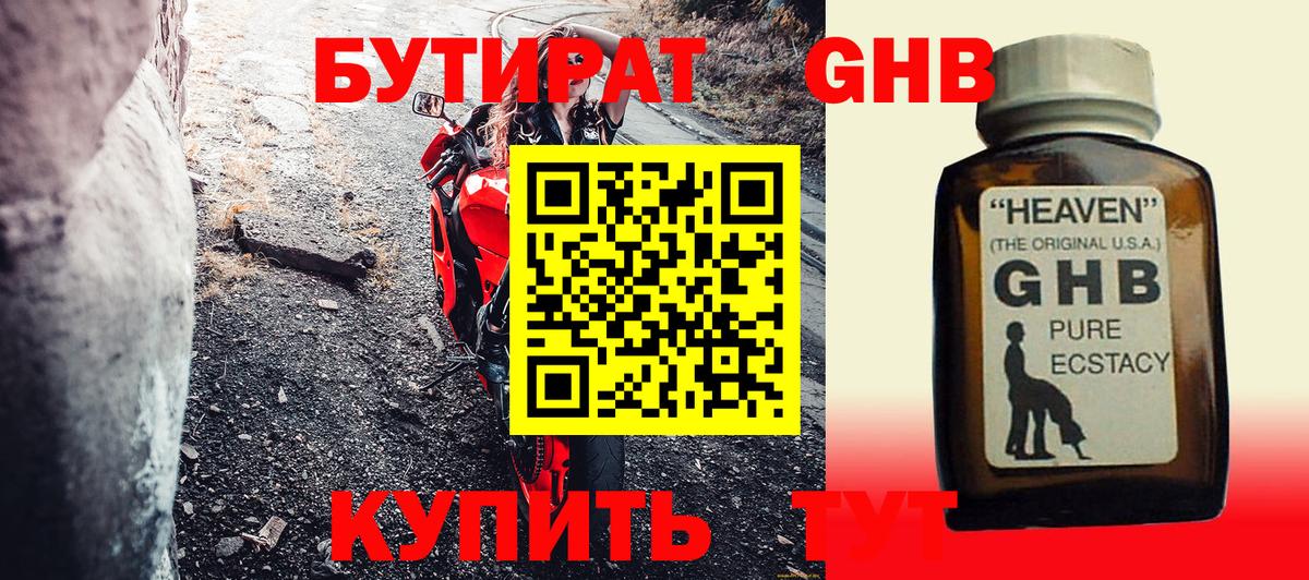 Бутират буратино Калуга