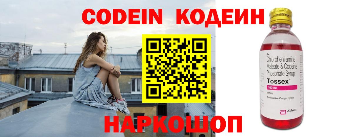 Кодеин напиток Lean (лин)  Вход с VPN  Калуга  Кодеин Purple Drank 