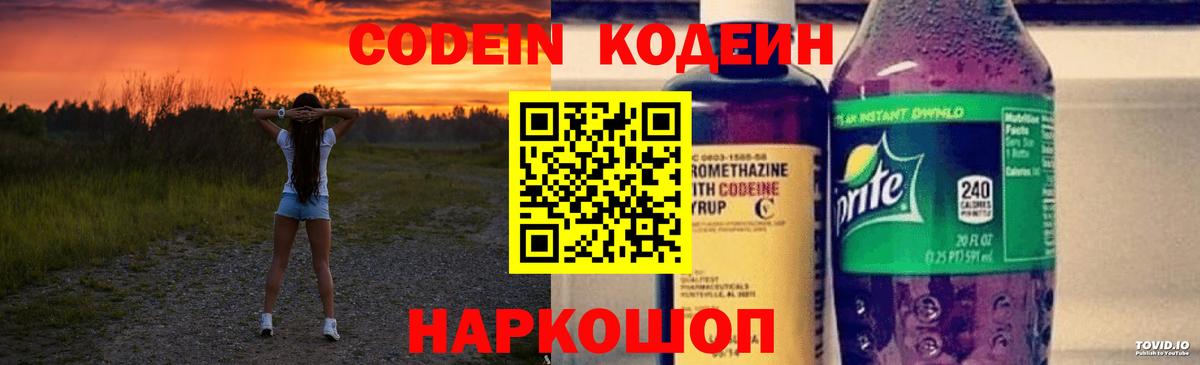 Codein Purple Drank Калуга