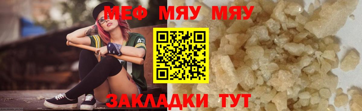 МЕФ кристаллы Калуга