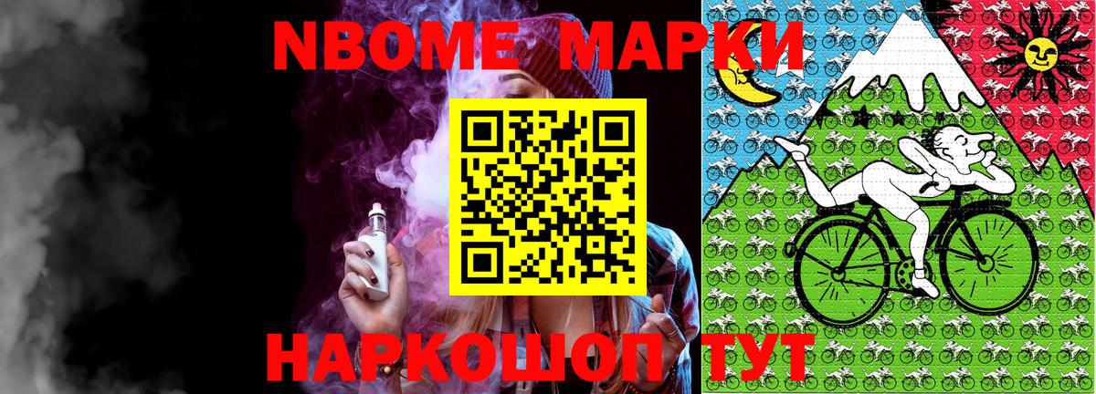 Марки NBOMe 1,8мг Калуга